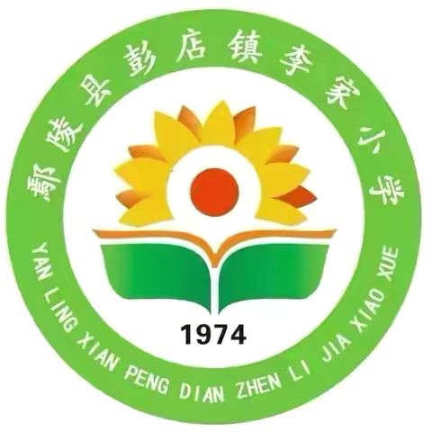 鄢陵县彭店镇李家小学4.7—4.13一周工作简报