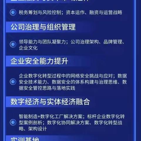 通知|工业和信息化部中小企业经营管理领军人才"企业数字化转型和安全能力提升"方向专题培训通知