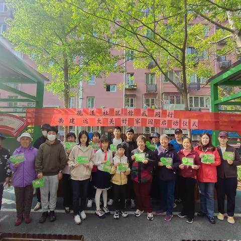 花漾社区 你我同行 ——共建远大美好家园暨花箱认领认养启动仪式