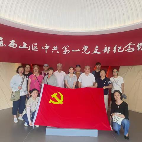 “追寻先烈足迹 传承红色基因”参观京西山区第一党支部--主题党日活动