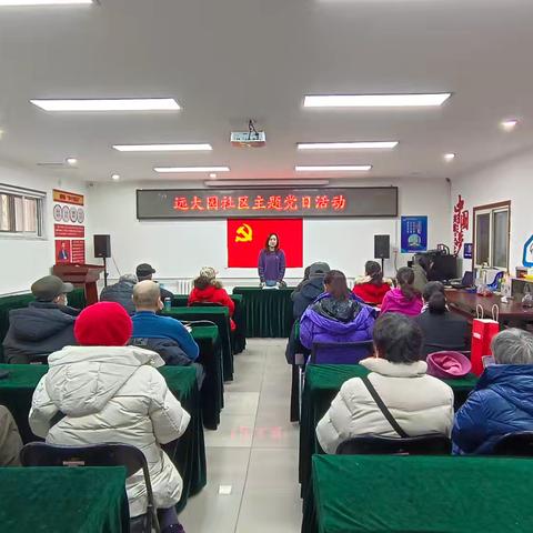 深学细悟强党性 实干笃行建新功——远大园社区党支部开展主题党日学习教育活动