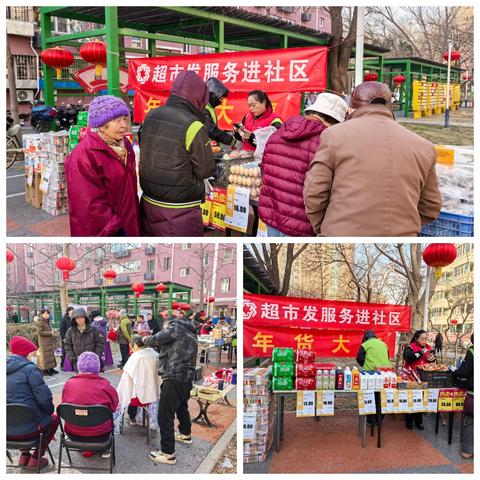 便民市集年味浓——远大园社区开展小年暖心便民服务 小年迎新春，服务暖人心