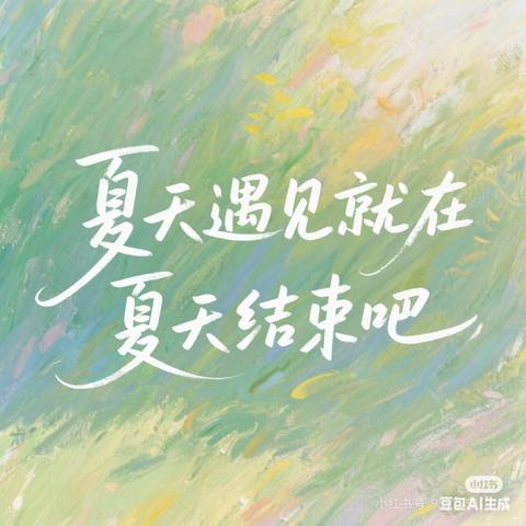 🌿🍃【花开盛夏 ❤️ 再见“幼”时光】🌿🍃 ——青龙幼儿园大一班毕业季🎬回忆记录！