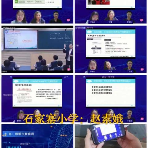 金滩镇中心小学积极参加京津冀专家能力提升过程培训学习
