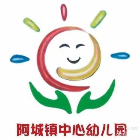 【科学幼小衔接】科学育儿进万家 有效预防小学化--阿城镇中心幼儿园禁止“小学化”教育宣传