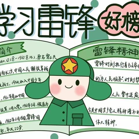 学雷锋、树新风—-九江小学八里湖校区六（7）中队学习雷锋活动纪实