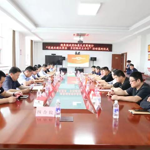 惠民农商银行与魏集镇人民政府开展“党建共建筑堡垒 乡村振兴主办行”签约活动