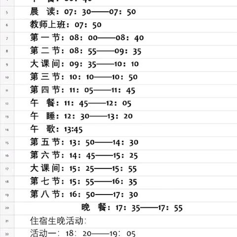 课程开足开齐 五育落地生根——阿荣旗长安学校晒课表公示