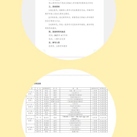 思政赋能学科教研新征程——德惠市布海镇中心小学
