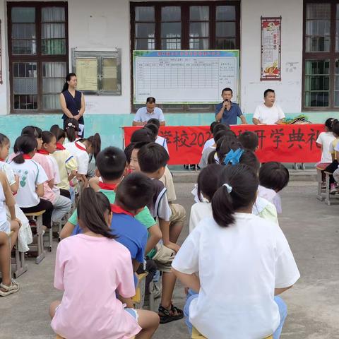 启新程，向未来——一渡水镇对江学校2023年秋季开学典礼