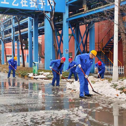 以雪为令，迅速行动——氯碱分厂开展除雪消冰保通畅志愿服务行动