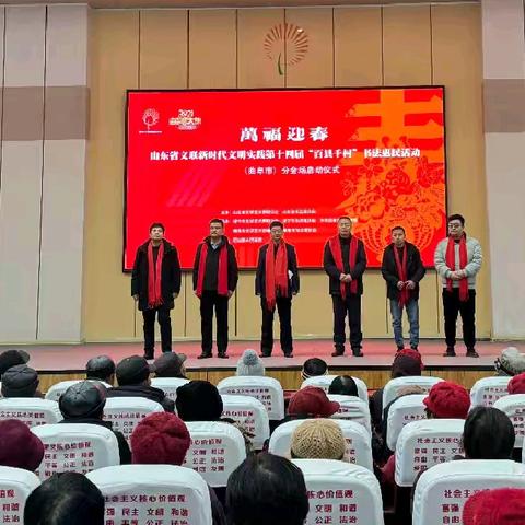 黄河大集·万福迎春——第十四届山东省文联新时代文明实践“百县千村”书法惠民活动曲阜分会场在尼山镇鲁源新村启动