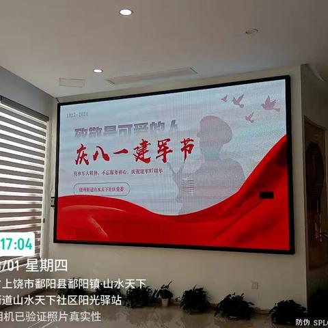 山水天下社区阳光驿站开展“清凉一夏  快乐暑假”之“致敬最可爱的人”庆八一主题活动