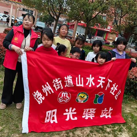 “春日寻趣 共赴暖阳”———山水天下社区阳光驿站开展踏青寻春主题活动