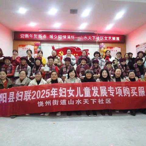 山水天下社区开展“迎新年贺新春•暖夕阳情满怀”主题活动