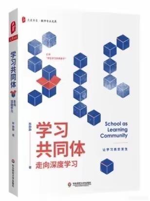 学习共同体  相“阅”而行 第一期