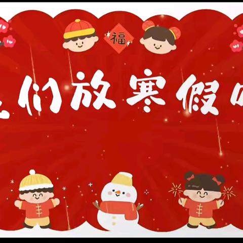 “收获总结，奋力前行”——油榨镇王官营小学附属幼儿园期末活动