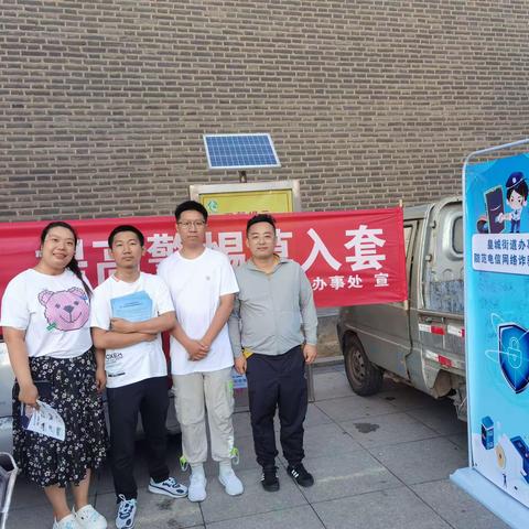 【社区环境要净化，防范诈骗靠大家】皇城街道桥北社区开展防电信诈骗宣传活动