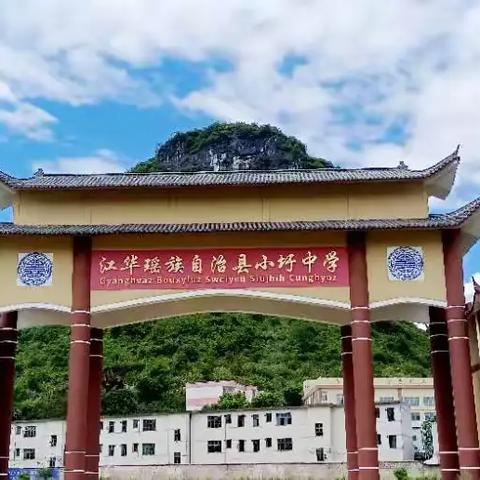 喜报！小圩中学在江华县第一教研协作片初中课堂教学竞赛中获得四个第一！