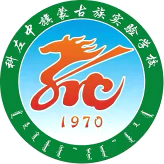 给书包“减肥”，为学习“减负” 科左中旗蒙古族实验学校“减负”倡议书