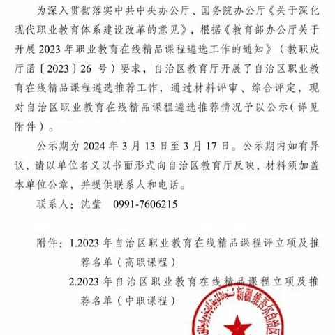 乌鲁木齐市职业学校体育专业国家在线精品课程建设资源应用与完善研讨交流会