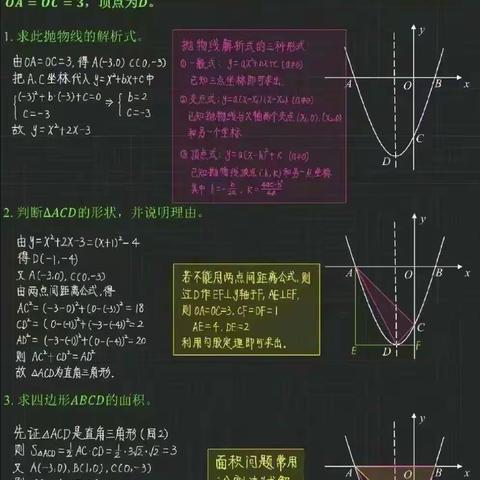 二次函数常见题型36类汇总