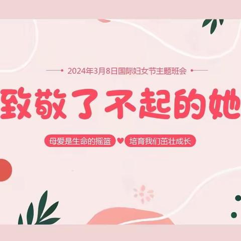 致敬了不起的她——机关幼儿园第一分园三八妇女节主题活动