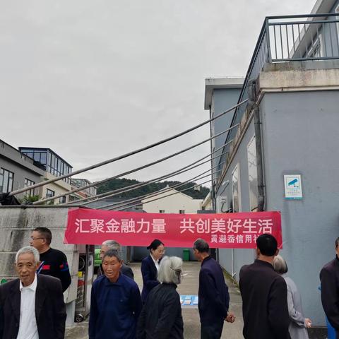 象山农信联社黄避岙信用社开展“金融消费者权益保护宣传教育月”活动
