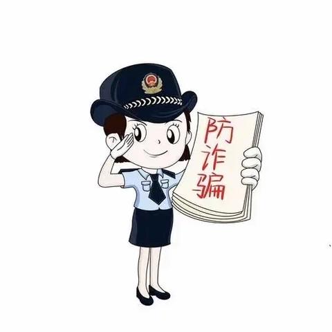 防范于心，反诈于行——下桐小学电信网络防诈宣传