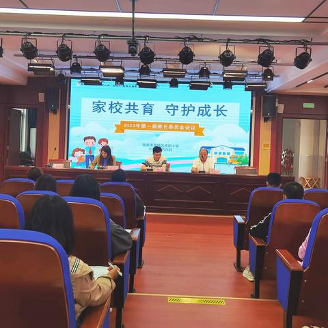 家校共育  守护成长——高陵区安家小学第一届家委会会议纪实