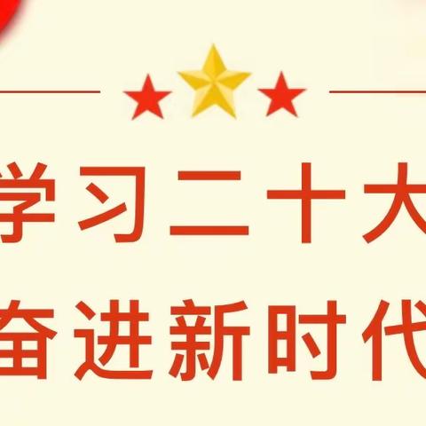 学习二十大，奋进新时代--马伸桥镇于各庄中心小学庆“七一”诗朗诵活动纪实