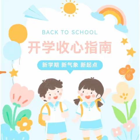 朵朵蒙特梭利幼儿园开学指南