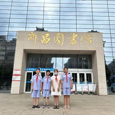 走进图书馆   与鲁迅邂逅——许昌实验小学六(13)班第十小队假日活动