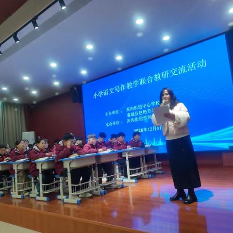 以研促教，共话写作 ﻿——茨沟街道与城关街道小学语文写作教学联合教研活动纪实