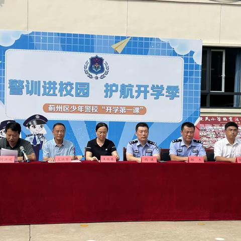 “警训进校园 护航开学季”蓟州区少年警校“开学第一课”活动纪实