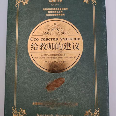 临河六小二年级语文组读书汇报一一《给教师的100条建议》