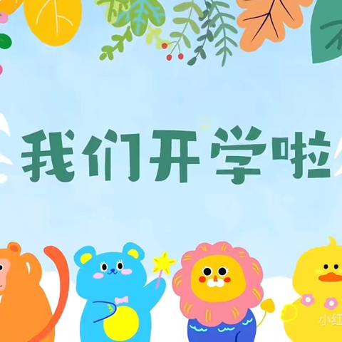 宽甸第三幼儿园大三班第一周分享