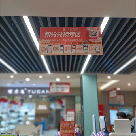 葛店店会员积分兑换宣传美篇