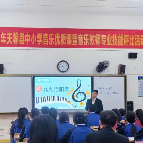 “技能比拼亮锋芒  以赛提质强素养”——2024年天等县中小学音乐优质课暨音乐教师专业技能评比活动