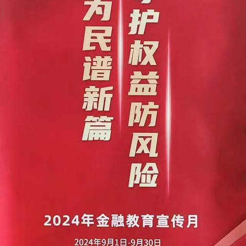 诸城农商行孔戈庄分理处开展金融教育宣传活动