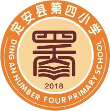 宝剑锋从磨砺出 ,梅花香自苦寒来——定安县第四小学第十五周工作周记