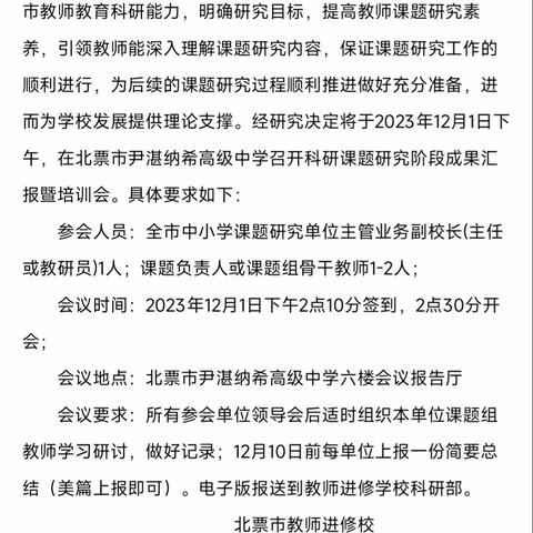 北票市2023年度省“十四五”规划课题研究阶段成果汇报暨全市中小学教科研培训工作会