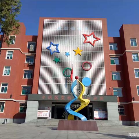 【实验小学教科研】思政引领 尊重学生发展 构建“共生课堂”——实验小学数学学科大教研记实