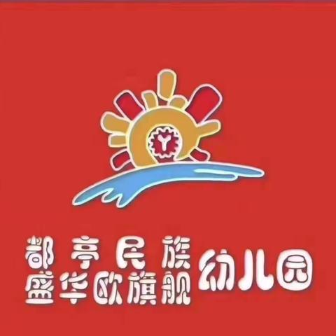 泉城尚郡幼儿园——《师德师风》教师培训篇