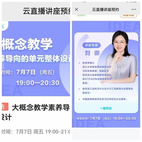 小寨完全小学“大概念教学素养导向的单元整体设计”主题讲座活动纪实