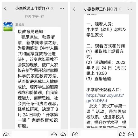 小寨小学“开学第一课”家庭教育知识讲座纪实