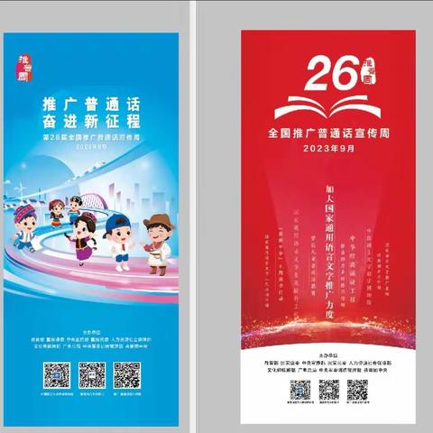 迁安市永顺街道小寨完全小学“推广普通话"纪实