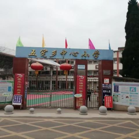 五宪小学招生简章