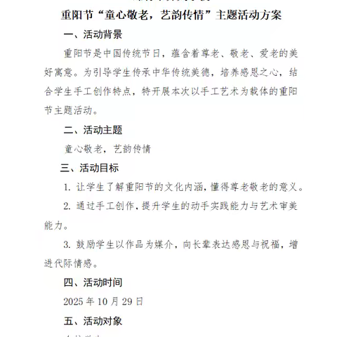 绵竹市齐天学校重阳节活动纪实