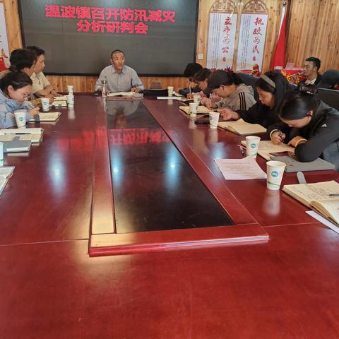 温波镇召开防汛减灾分析研判会